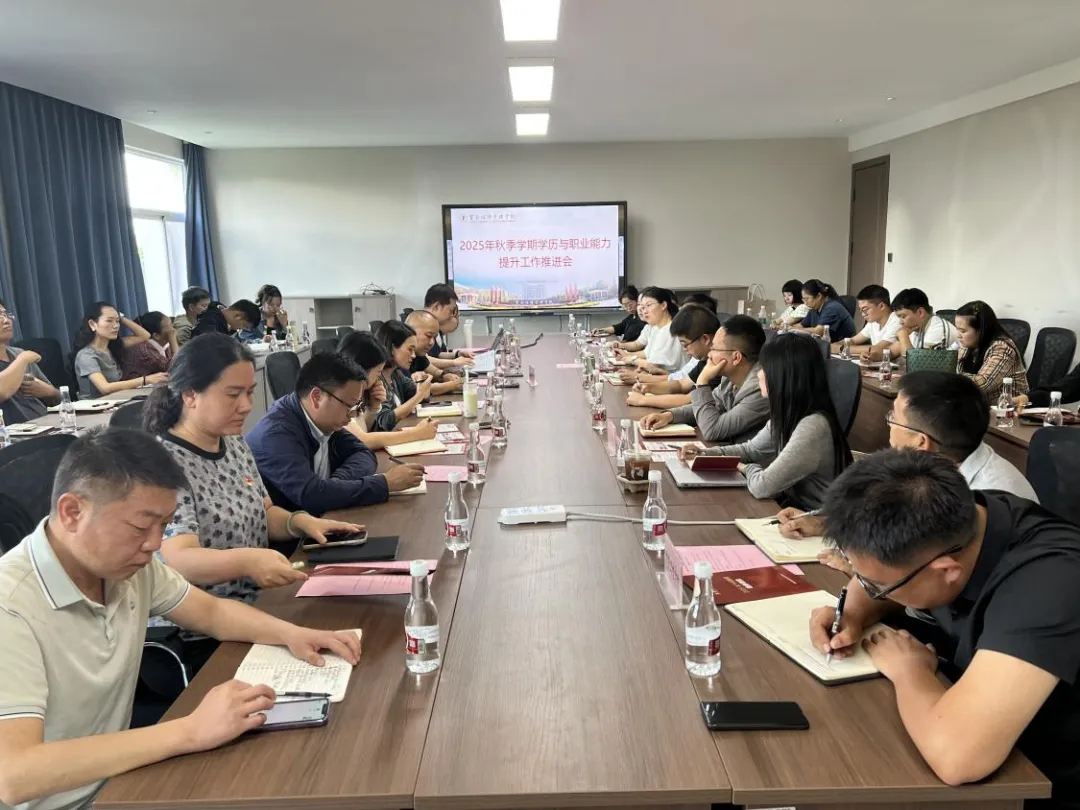 铸就硬核实力，服务成长成才 | 我校学历与职业能力提升中心2025年下半年工作巡礼